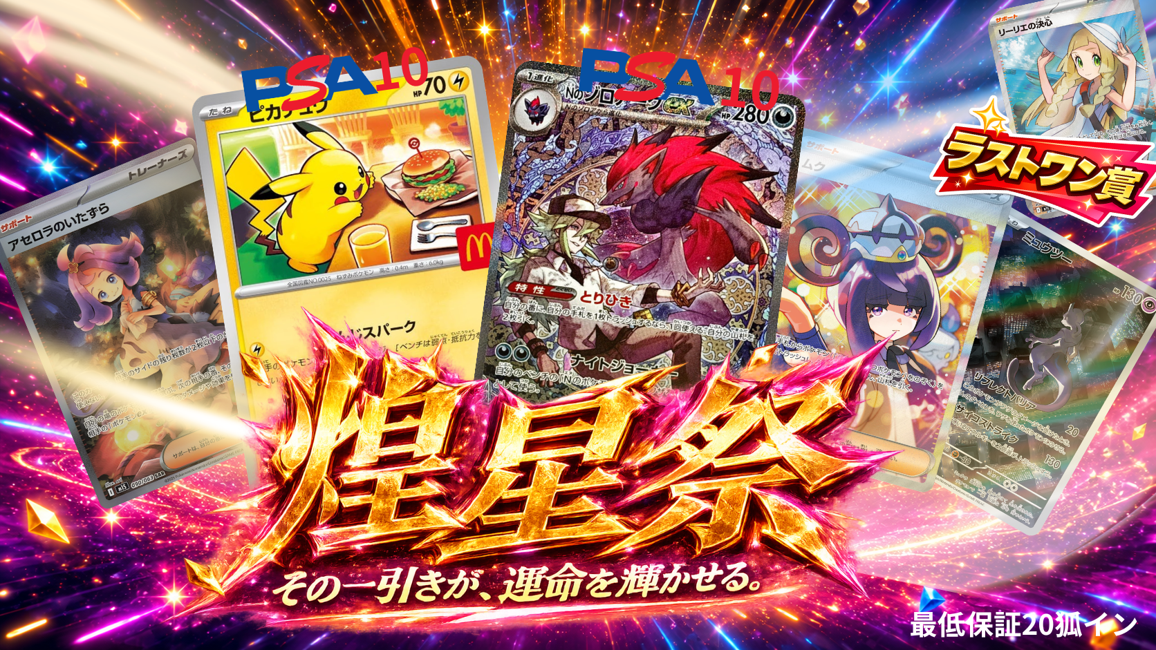 PSA10のゾロアークとピカチュウが当たるオリパ開始！