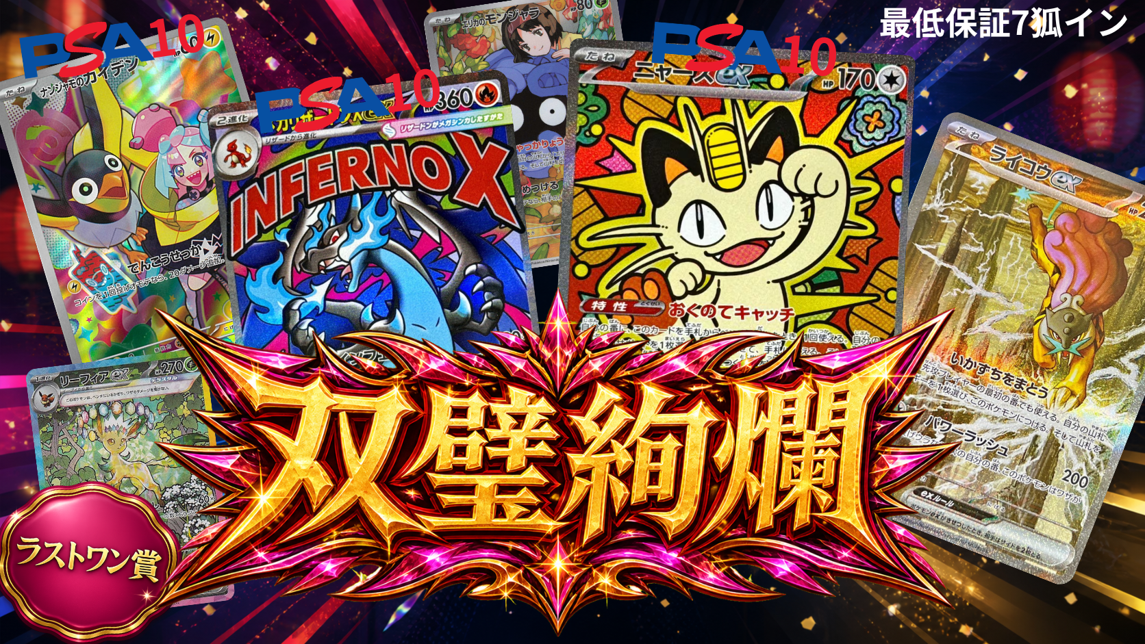 ニャース
