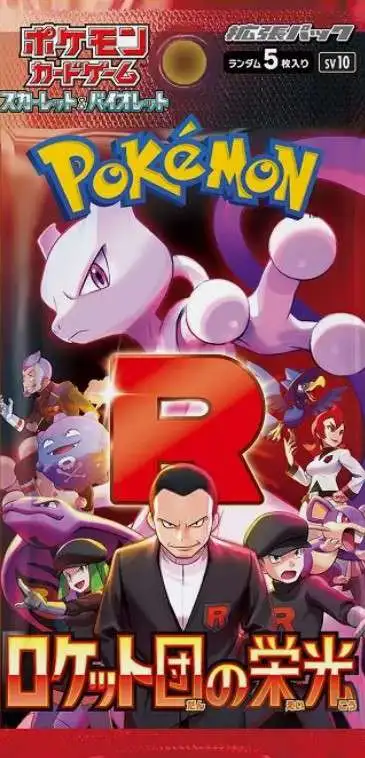 「SV10」ロケット団の栄光/ The Glory of Team Rocket